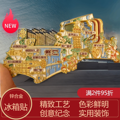 金属中国香港澳门新款旅游纪念品文创城市地图高级感冰箱贴磁贴礼