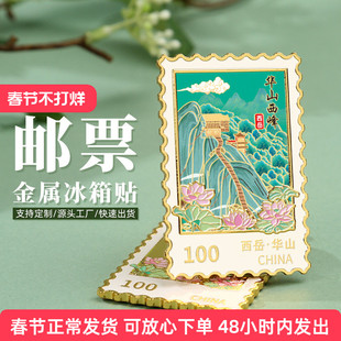 华山西峰国潮文创冰箱贴城市邮票磁贴个性创意陕西旅游景区纪念品