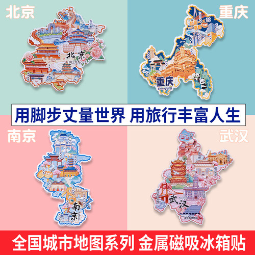 中国城市地图冰箱贴旅游纪念品