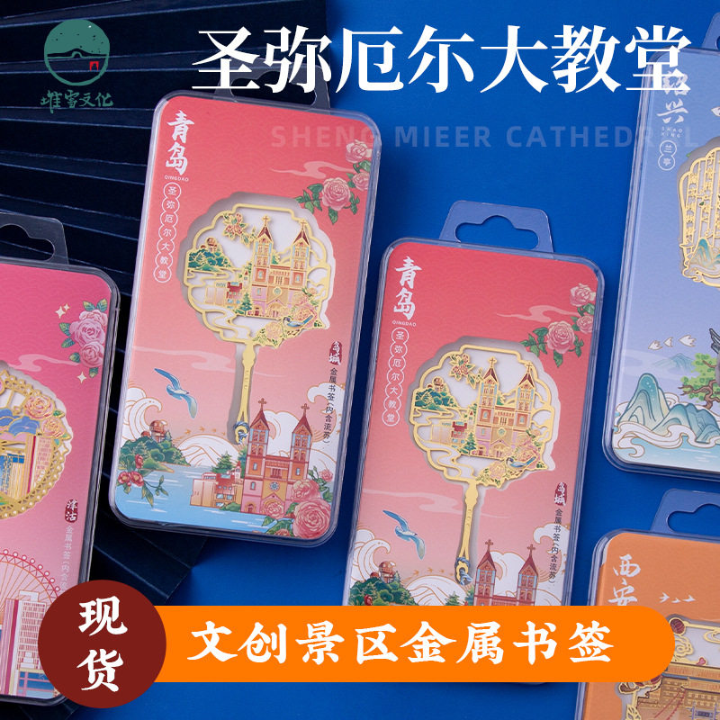 青岛金属书签圣弥厄尔大教堂文创金属创意流苏镂空旅游纪念品