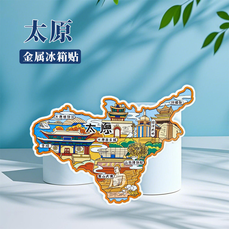山西太原冰箱贴中国城市地图西安正宗洛阳金华旅游景点金属文创U