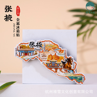 张掖冰箱贴甘肃马蹄寺七彩丹霞平山湖大峡谷康乐草原文创旅游纪念