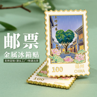 福州三坊七巷邮票金属冰箱贴磁吸旅游景区文创纪念品国潮创意礼品