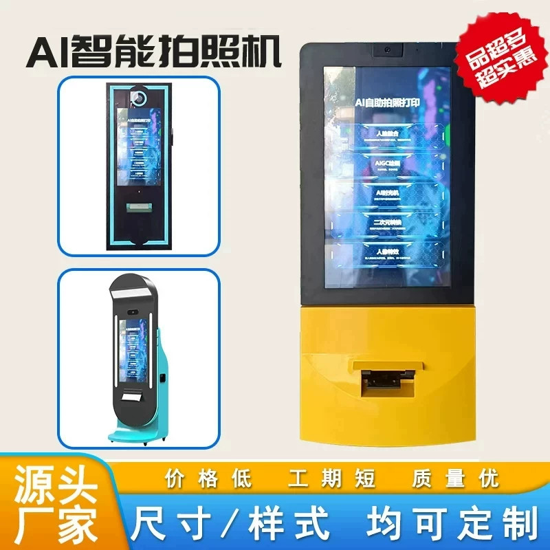AI拍照机AI融合人脸识别自助拍照机文旅场馆实景抠图自助拍照終端