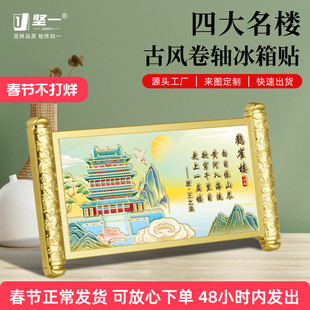 鹳雀楼卷轴冰箱贴山西文创小礼品创意景区热卖的纪念品工艺品国潮