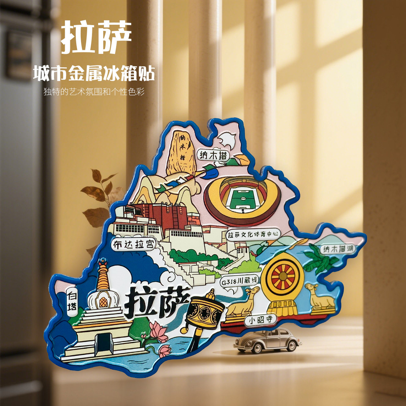中国城市西藏拉萨吐鲁番日喀则银川文创金属冰箱贴地标旅游纪念品