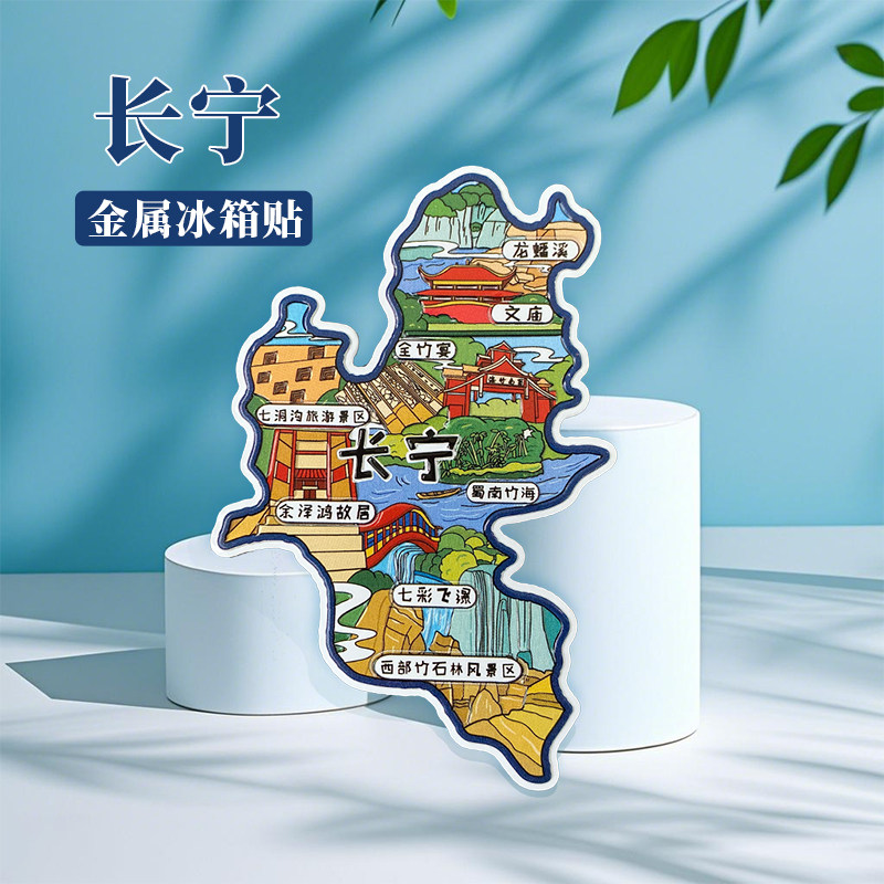 四川长宁冰箱贴中国城市地图重庆遵义赤水昆明旅游景点金属文创U