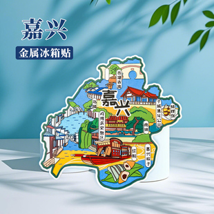 浙江嘉兴冰箱贴中国城市地图苏州湖州杭州绍兴旅游景点金属文创U