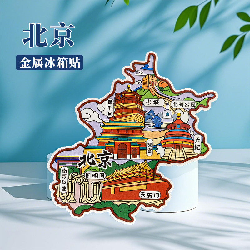 北京冰箱贴中国城市地图廊坊天津济南呼和浩特旅游景点金属文创U
