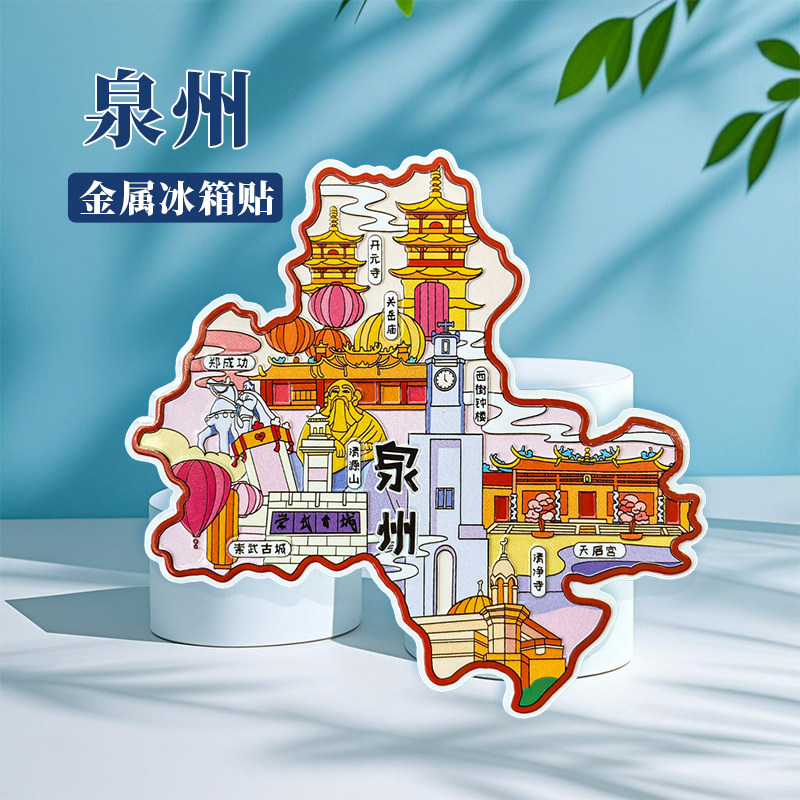 福建泉州冰箱贴中国城市地图厦门福州潮州汕头旅游景点金属文创U