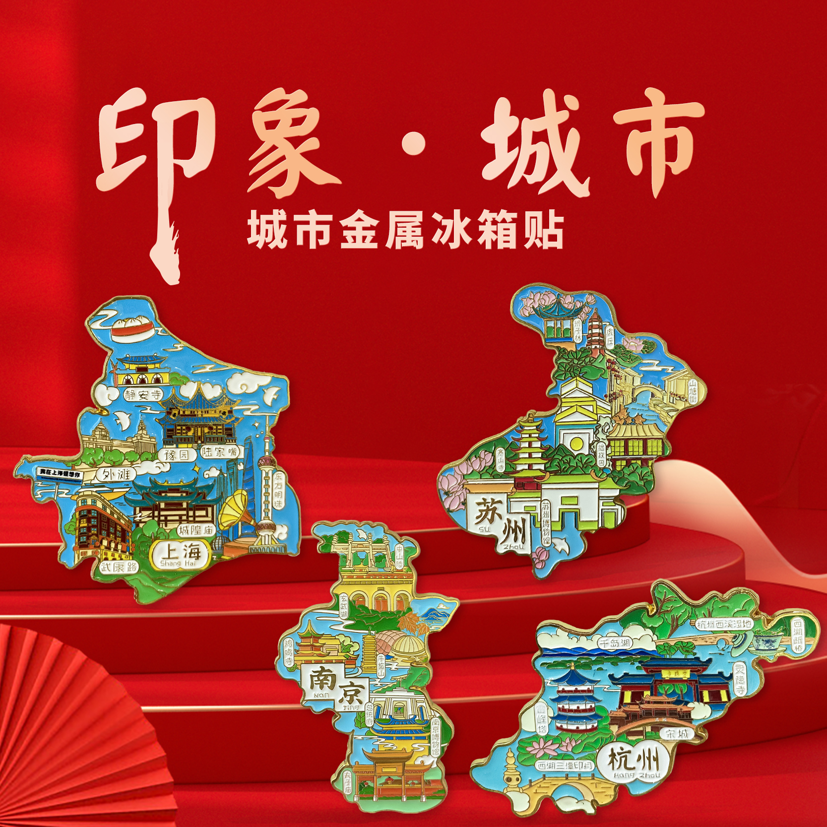 上海金属冰箱贴武康路豫园南浦大楼东方明珠田子坊外滩旅游纪念品