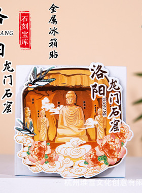 河南洛阳龙门石窟金属冰箱贴齐云塔应天门白马寺九州池洛邑老君山