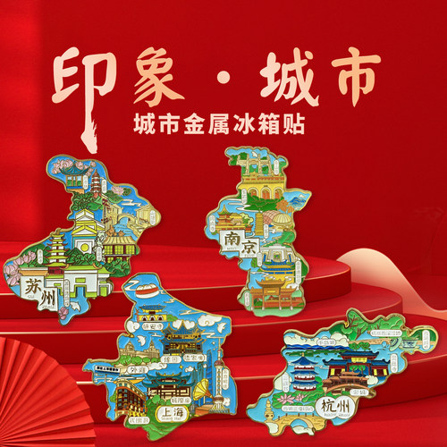 苏州金属冰箱贴磁性贴塘留园平江路拙政园原创城市旅游文创纪念品