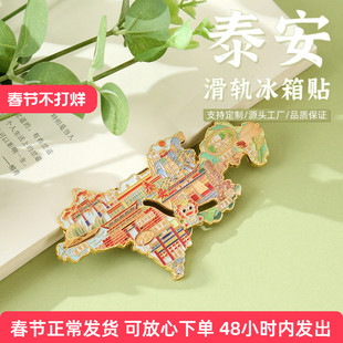江苏泰安金属滑轨冰箱贴城市旅游景点文创中国风景点旅游纪念品