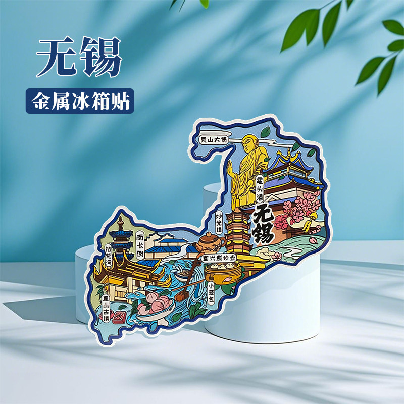 江苏无锡冰箱贴中国城市地图苏州常州周庄西塘旅游景点金属文创U