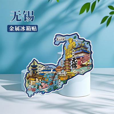 江苏无锡冰箱贴中国城市地图苏州常州周庄西塘旅游景点金属文创U