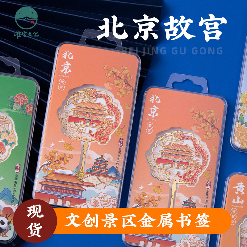 北京金属书签天坛天安门颐和园文创金属磁贴流苏镂空旅游纪念