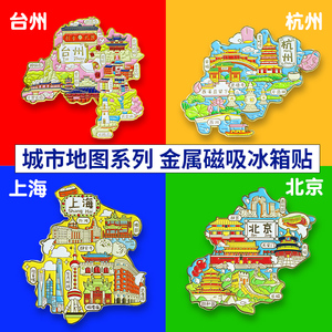 台州冰箱贴磁贴天台山紫阳街