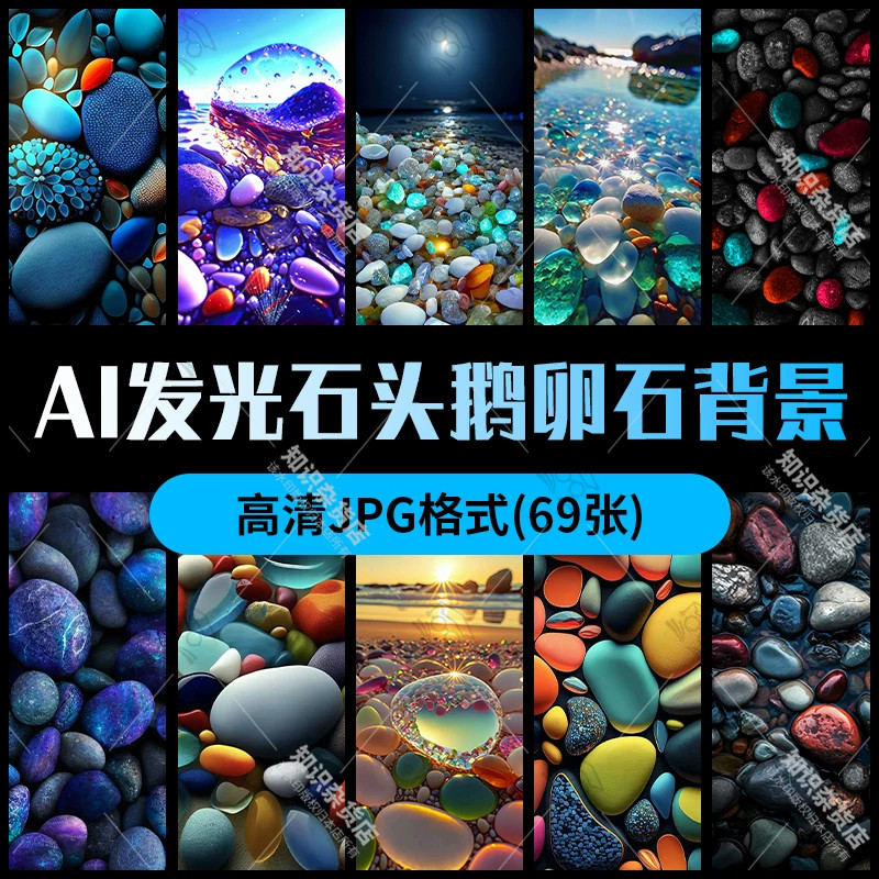 AI绘画生成唯美夜空发光石头鹅卵石高清手机锁屏壁纸JPG图片素材