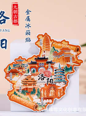 洛阳金属冰箱贴齐云塔应天门白马寺九州池洛邑古城老君山纪念品