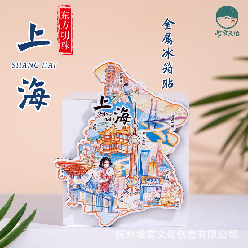 上海金属冰箱贴武康路豫园南浦大楼东方明珠田子坊外滩旅游纪念品