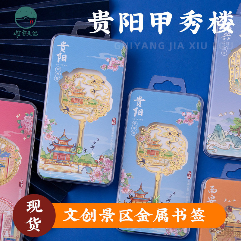 贵阳金属书签甲秀楼青岩古镇文创金属创意流苏镂空旅游纪念品