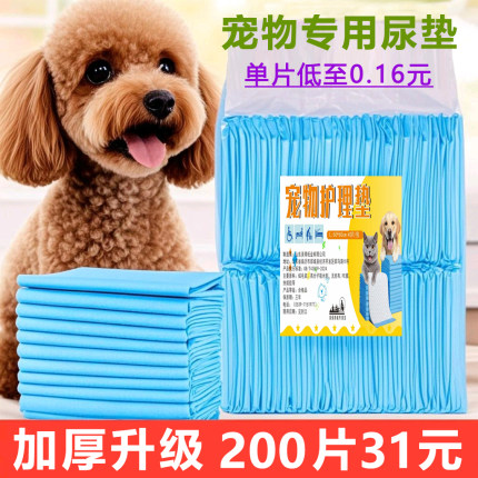 狗狗尿垫宠物隔尿垫加厚除臭吸水小狗尿片定点上厕所一次性护理垫