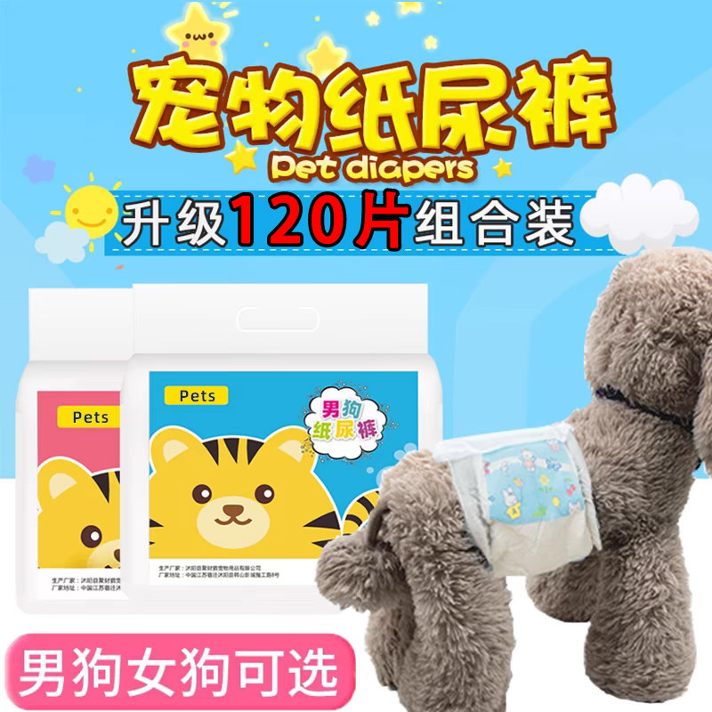 狗狗尿不湿尿垫宠物纸尿裤加厚除臭吸水隔尿垫除臭护理尿片生理裤