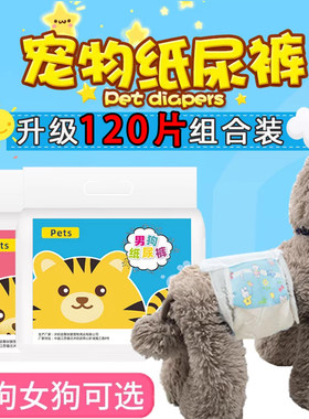 狗狗尿不湿尿垫宠物纸尿裤加厚除臭吸水隔尿垫除臭护理尿片生理裤
