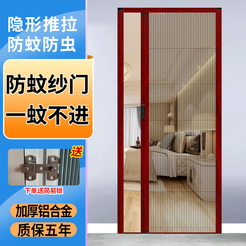 纱门推拉式防蚊门折叠隐形伸缩入户门沙门家用铝合金免打孔纱窗门