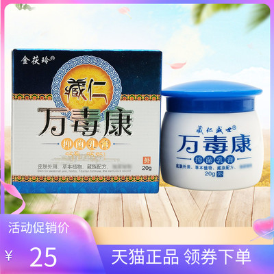 【3盒68元】金茯玲藏仁万毒康20g/盒