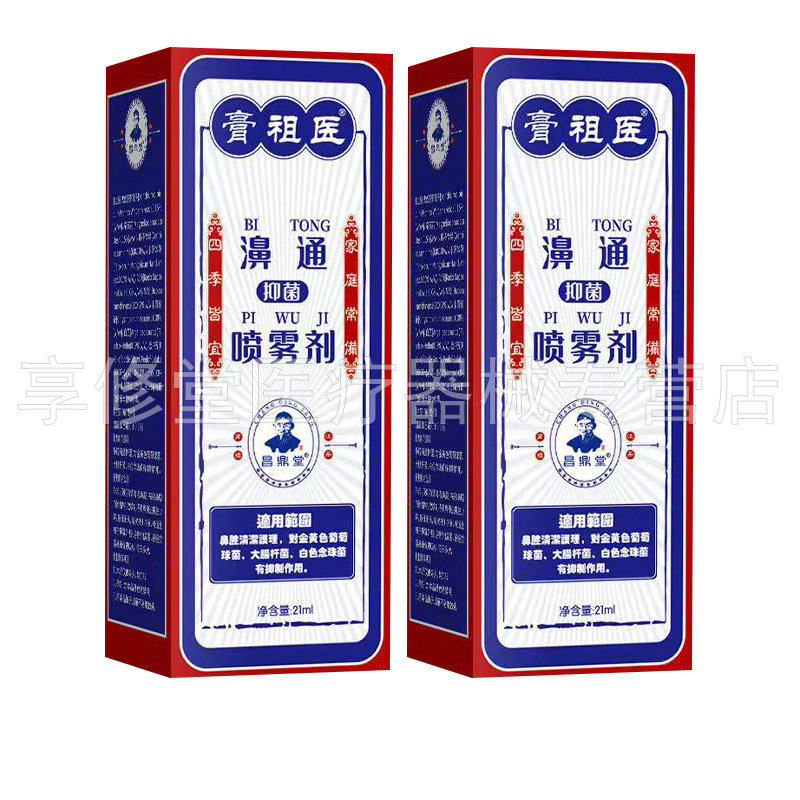 【3盒58元】膏祖医濞通抑菌喷雾剂21ml/盒
