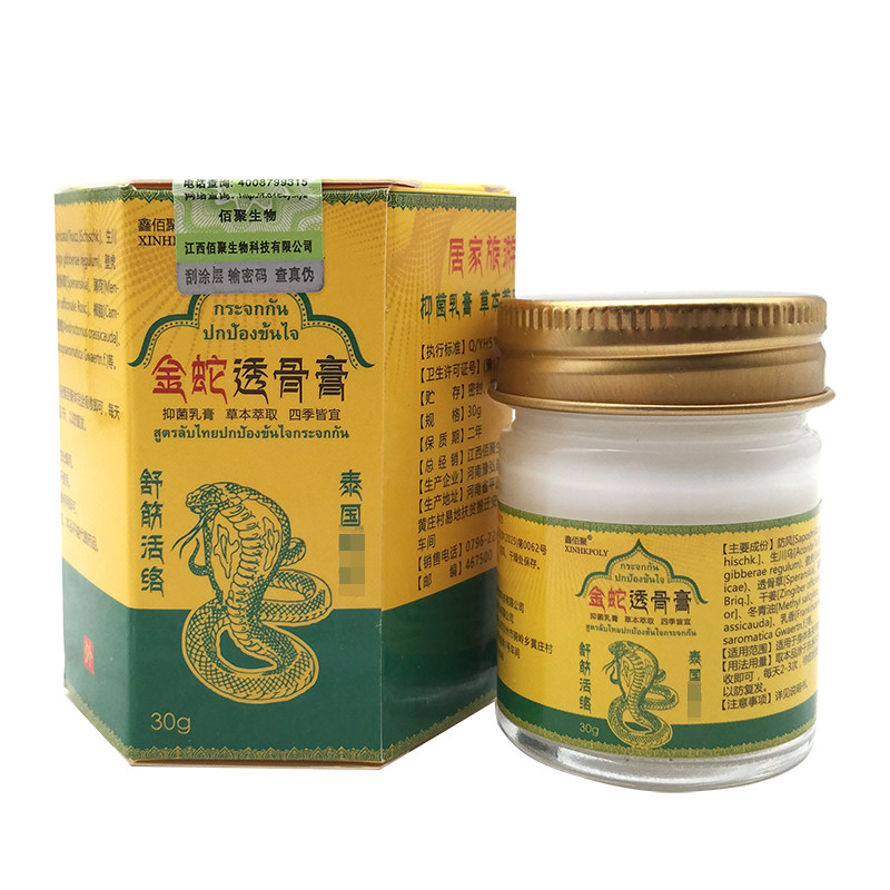【买2送1/5送4】鑫佰聚金蛇透骨膏原荟奇金蛇透骨膏30g/盒