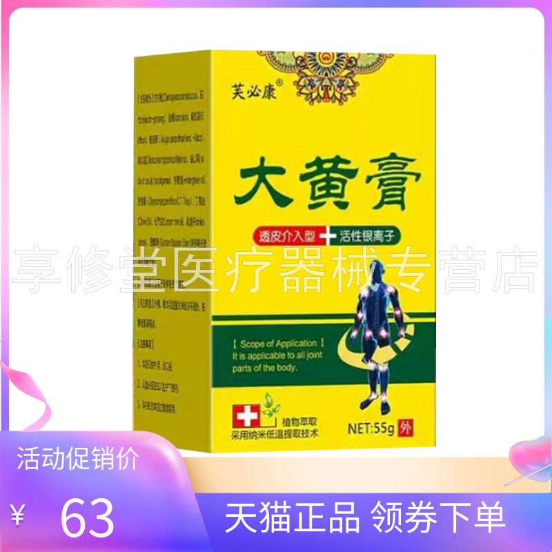 【天猫正品】芙必康大黄膏55g/盒
