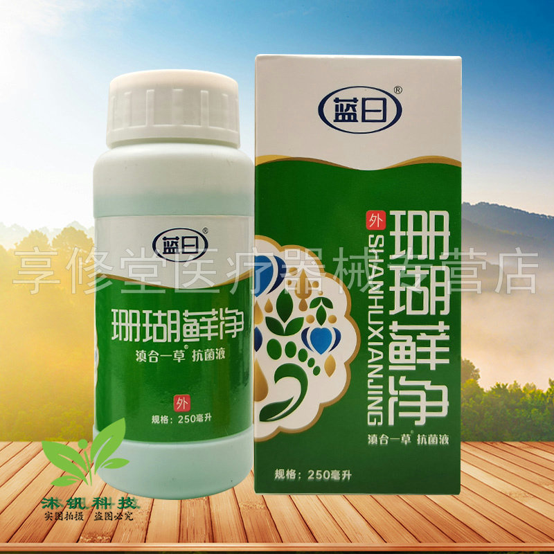 【买2送1】蓝日珊瑚藓净滇合一草抑菌液250ml