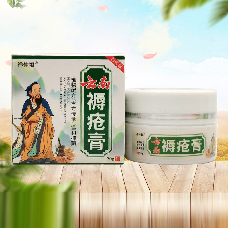 【3盒72元/5送4】祥仲福云南褥c疮膏30g/盒