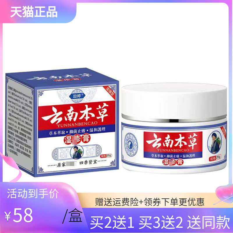 【买2送1/5送4】励婷云南本草湿z疹膏25g/盒,保健用品,皮肤消毒护理（消）,淘宝优惠券,粉丝福利购,淘宝优惠卷