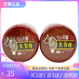 【2送1/3送2】羿琳关节膏植物草本抑菌乳膏30g