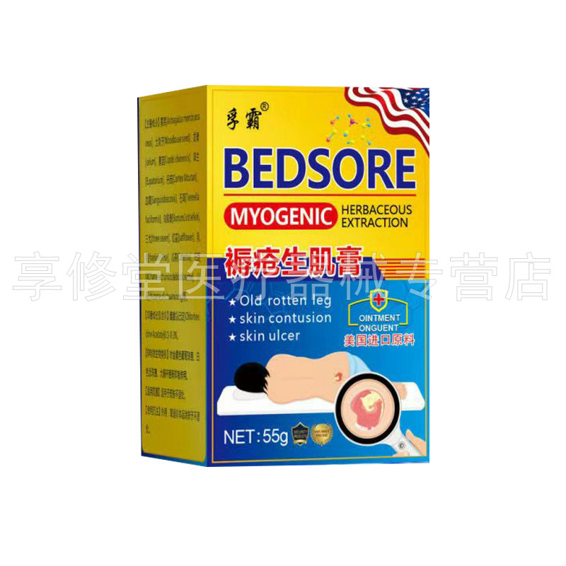 【2盒85元】正品孚霸褥C疮膏 55g/盒