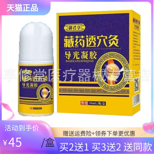 【3盒90元】御君享藏药透穴灸导光凝胶50ml/盒