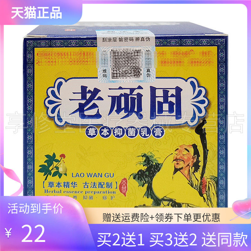 【3盒44元/2送1】老顽固草本抑菌乳膏20g