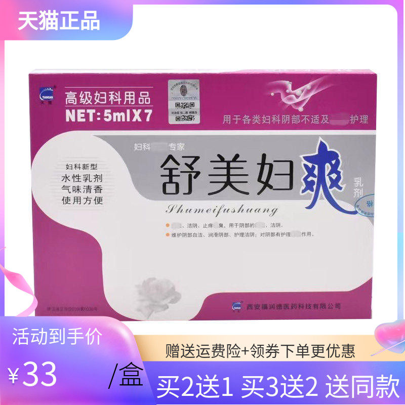 【买2送1/3送2】天罡舒美妇爽乳剂5ml*7支/盒