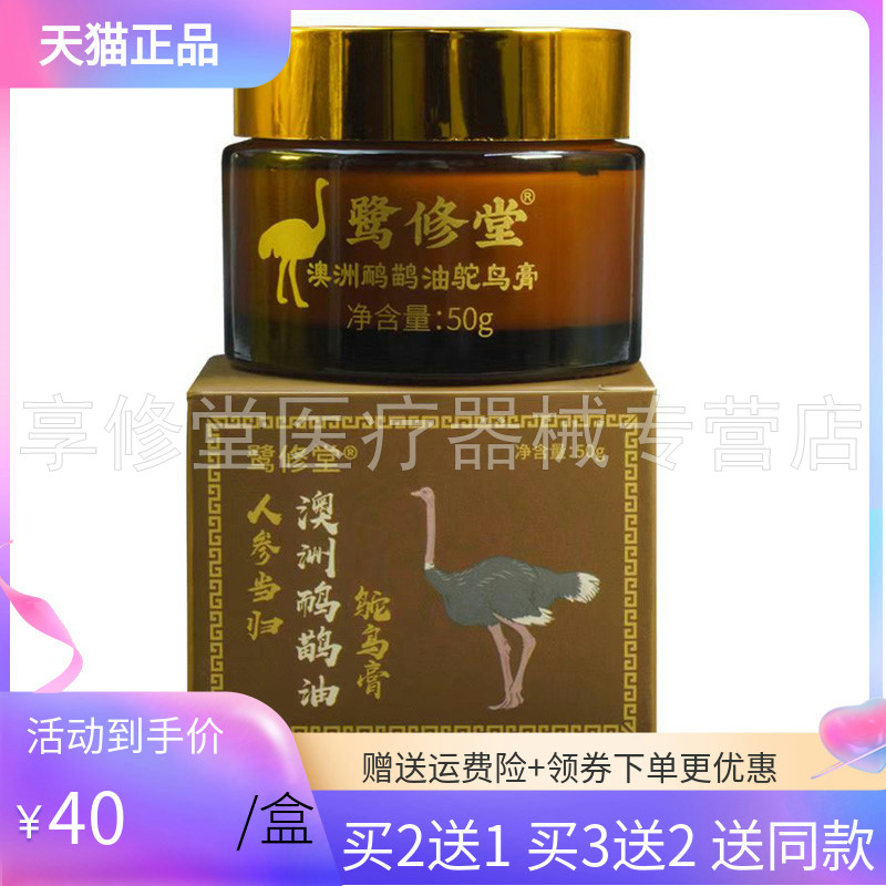 【3盒80元】鹭修堂澳洲鸸鹋油鸵鸟膏50g/盒