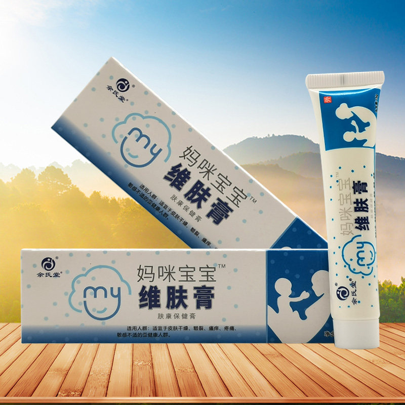 【天猫正品】余氏堂妈咪宝宝维肤膏肤康保健膏15g/支