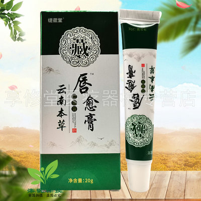 缇藏堂云南本草唇愈膏20g