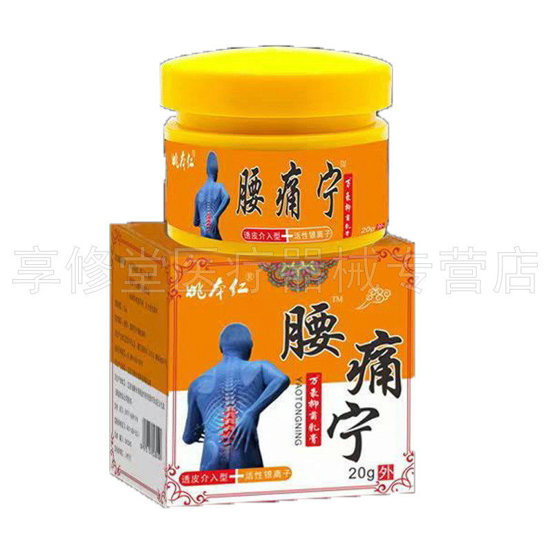 【2送1/3送2】姚本仁腰痛宁万豪抑菌乳膏20g