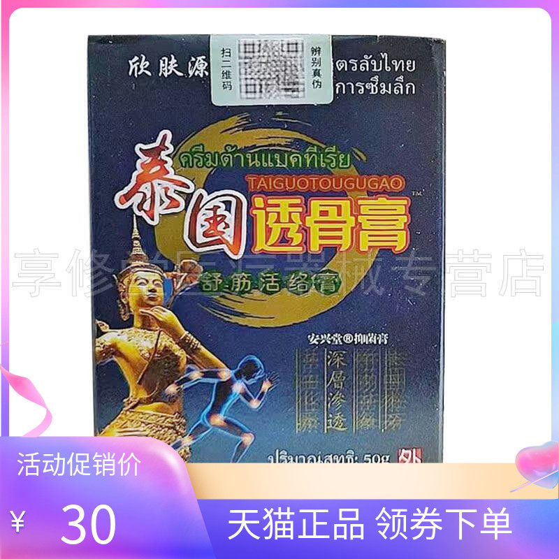 正品欣肤源泰国透骨膏50g