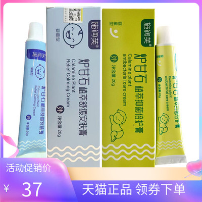 【2支60元】正品施润芙炉甘石植萃抑菌倍护膏20g/支