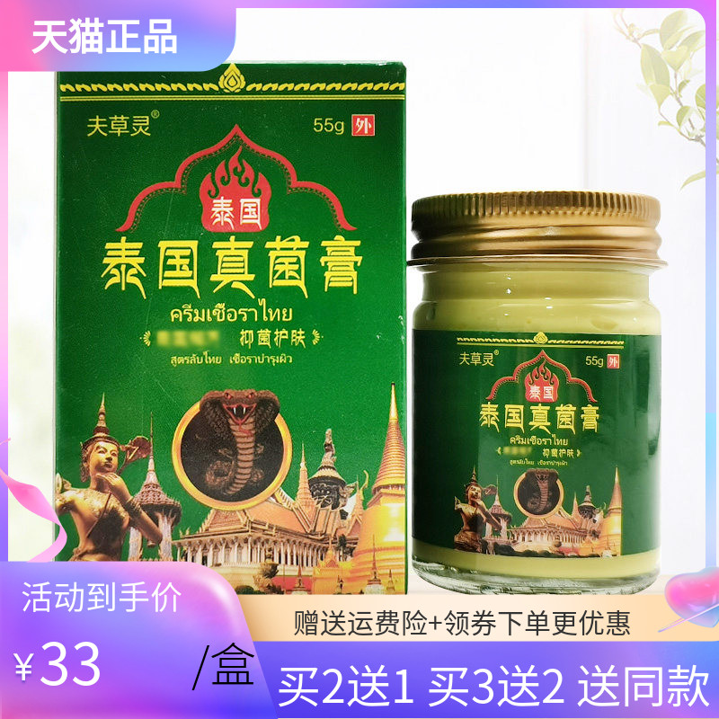 【3盒66元】夫草灵泰国真菌膏55g/盒