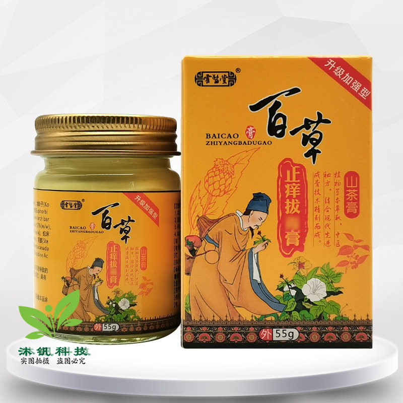 【3盒82元】霍医堂百草止痒拔d毒山茶膏55g/盒